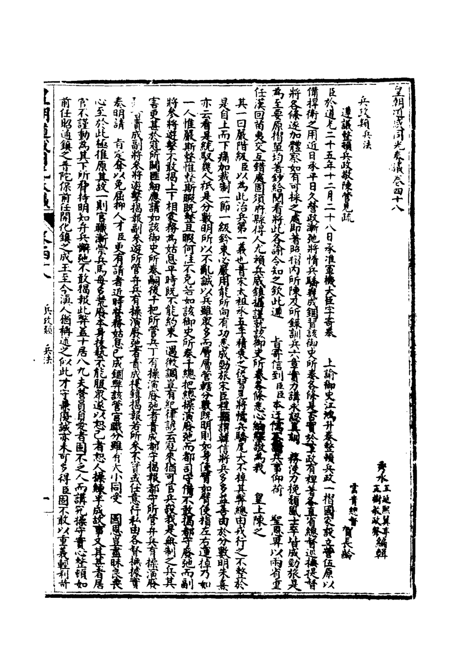 115198-皇清道鹹同光奏議二十_王延熙王樹敏輯 .pdf_第3页
