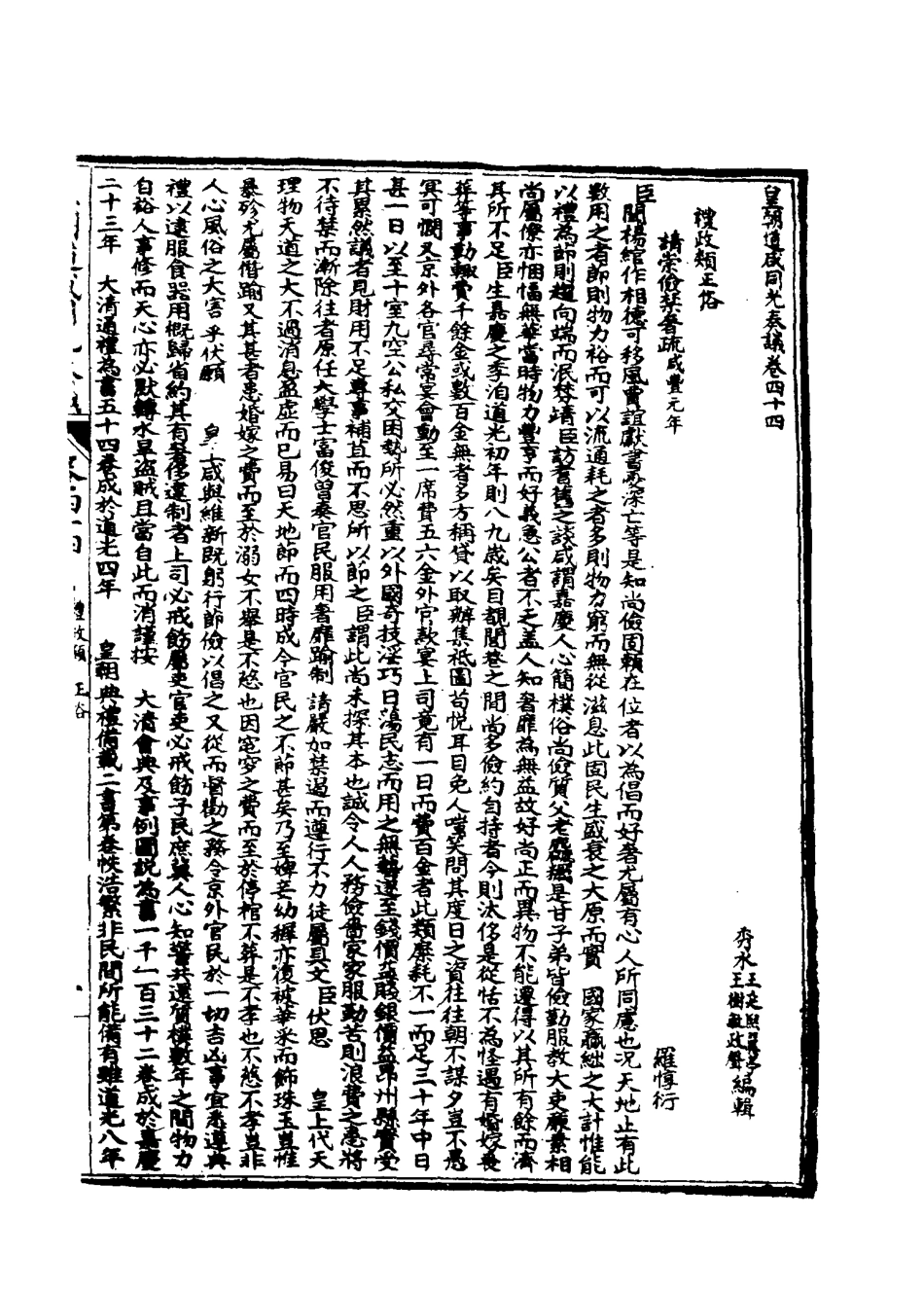 115197-皇清道鹹同光奏議十九_王延熙王樹敏輯 .pdf_第3页