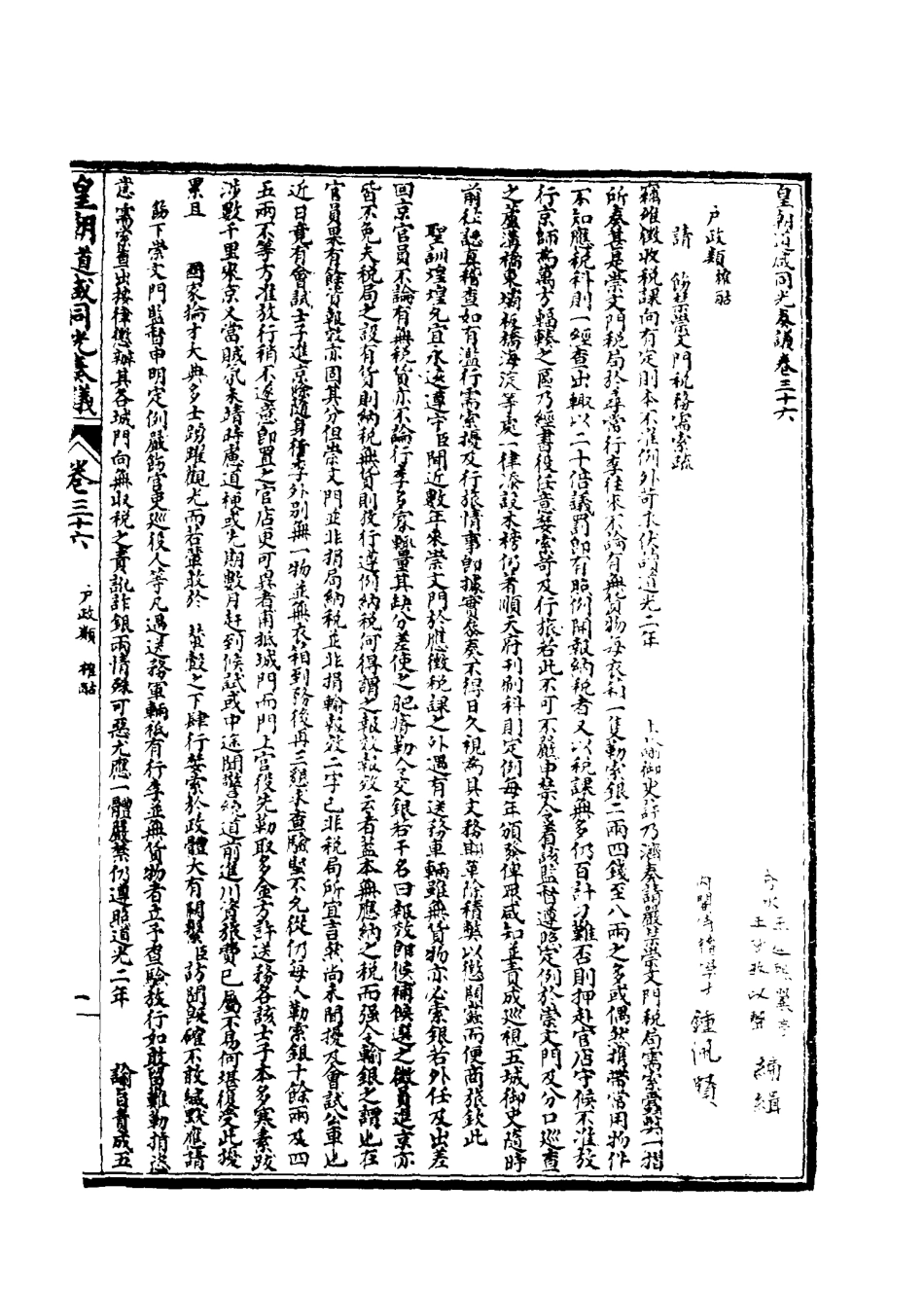 115195-皇清道鹹同光奏議十七_王延熙王樹敏輯 .pdf_第3页