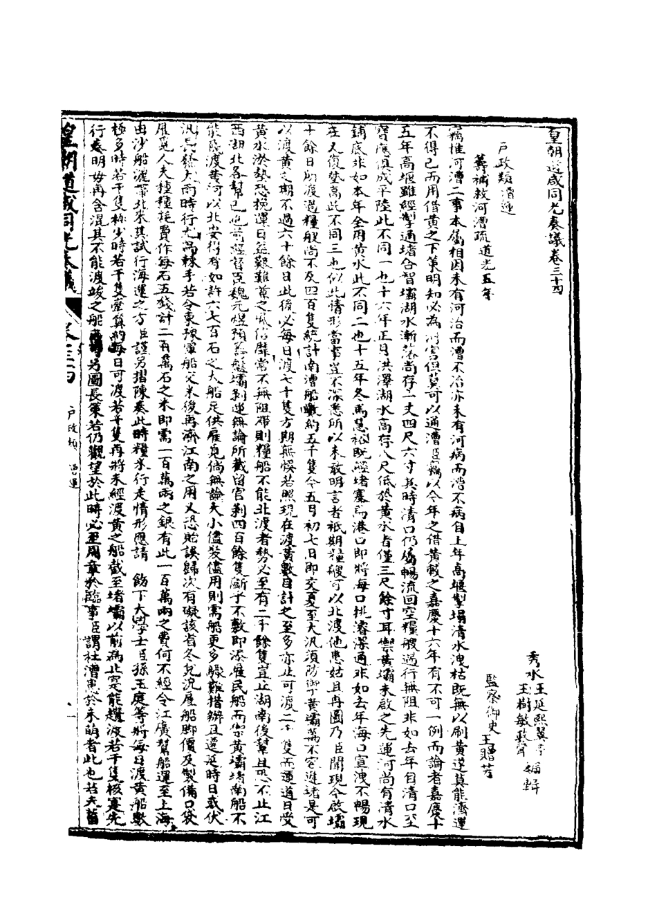 115194-皇清道鹹同光奏議十六_王延熙王樹敏輯 .pdf_第3页
