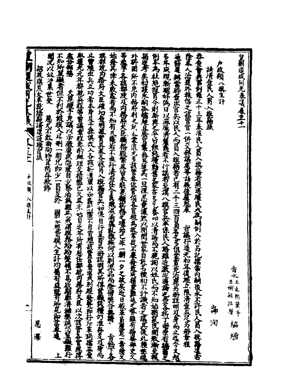 115193-皇清道鹹同光奏議十五_王延熙王樹敏輯 .pdf_第3页