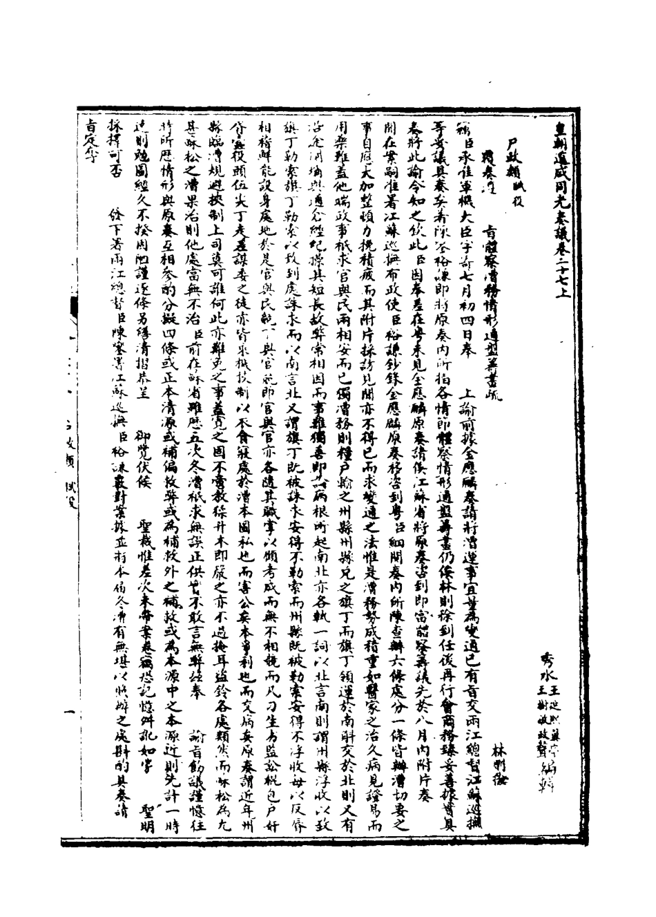 115192-皇清道鹹同光奏議十三_王延熙王樹敏輯 .pdf_第3页