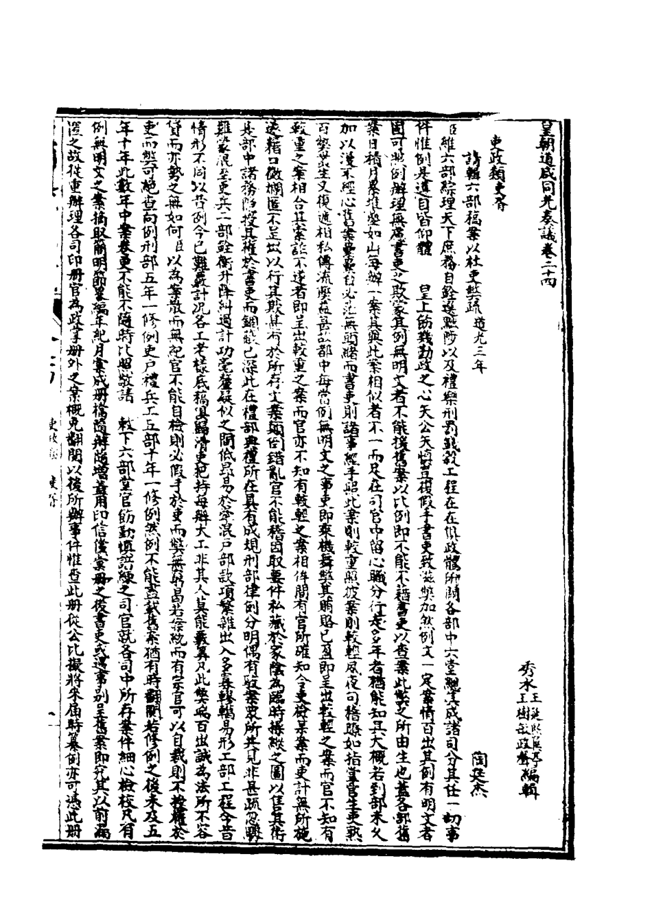 115191-皇清道鹹同光奏議十二_王延熙王樹敏輯 .pdf_第3页