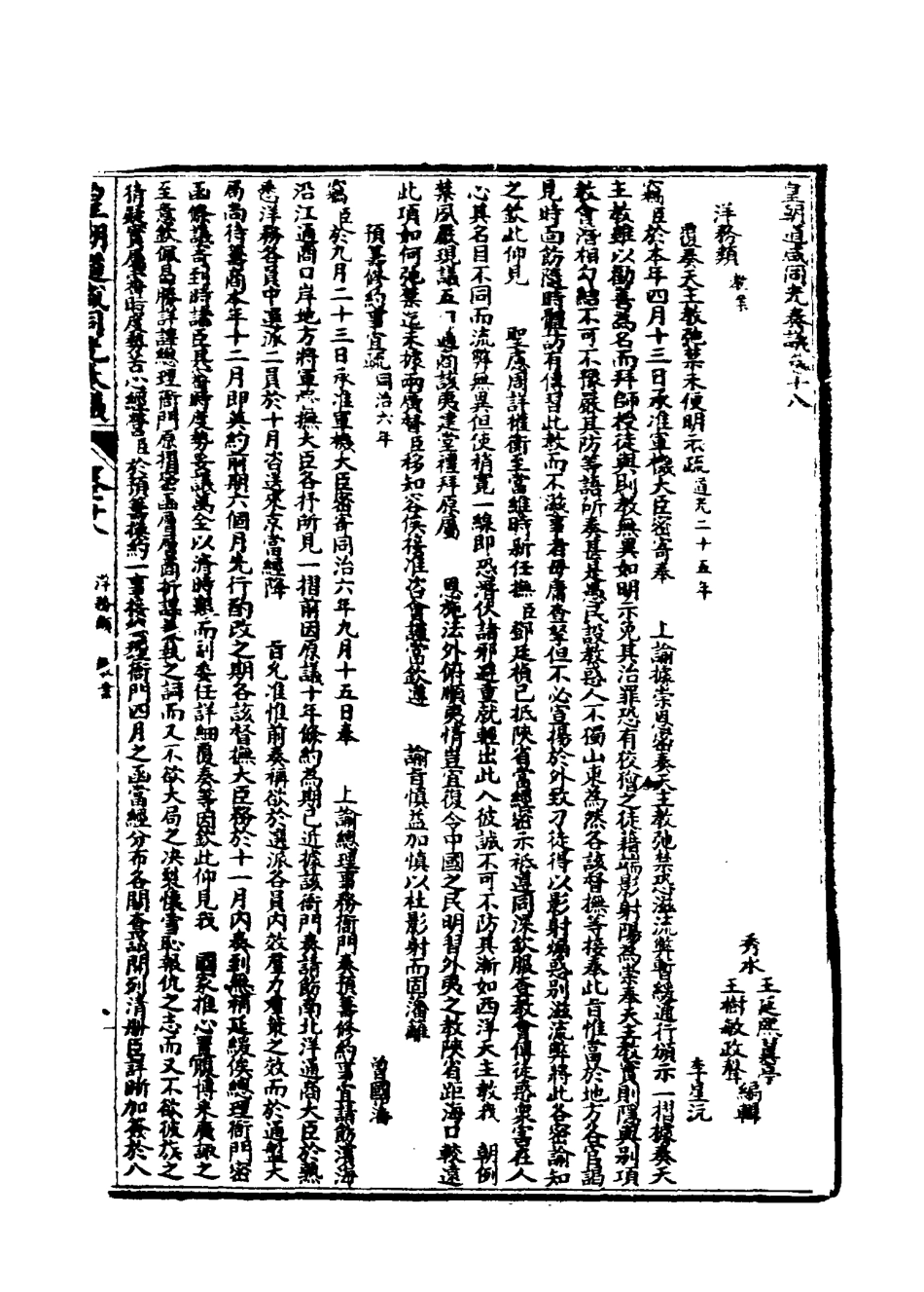 115189-皇清道鹹同光奏議十_王延熙王樹敏輯 .pdf_第3页