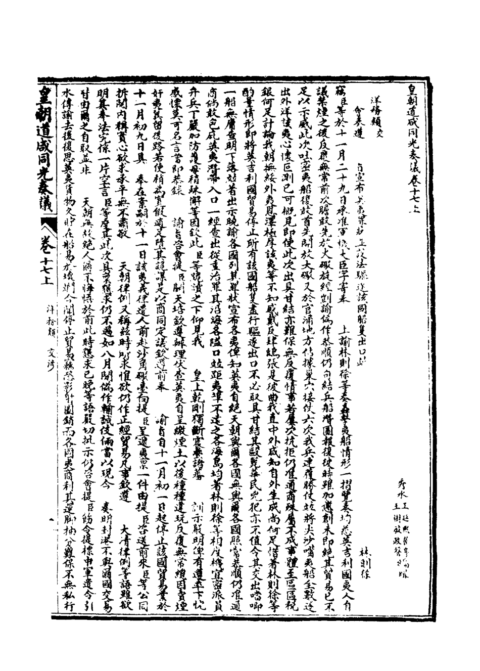 115188-皇清道鹹同光奏議九_王延熙王樹敏輯 .pdf_第3页
