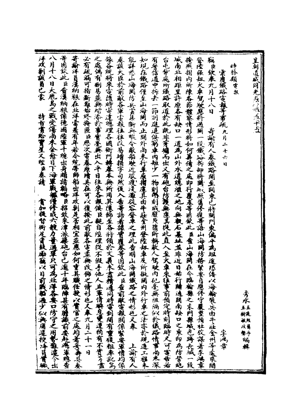 115187-皇清道鹹同光奏議八_王延熙王樹敏輯 .pdf_第3页