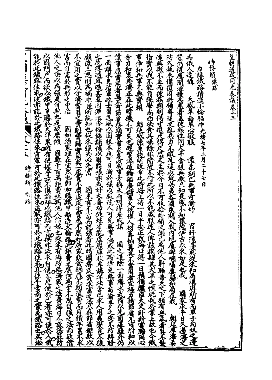 115186-皇清道鹹同光奏議七_王延熙王樹敏輯 .pdf_第3页