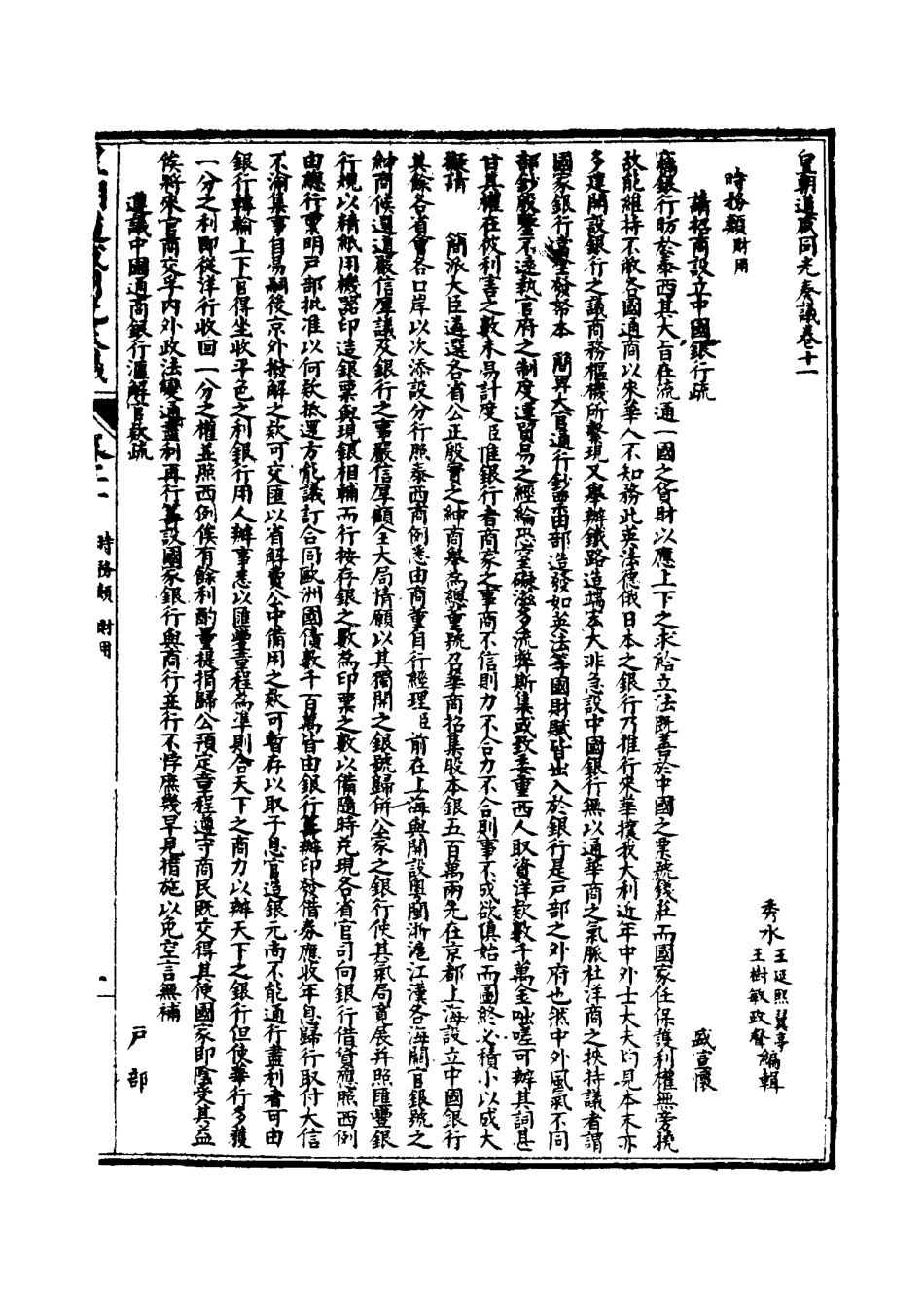 115185-皇清道鹹同光奏議六_王延熙王樹敏輯 .pdf_第3页