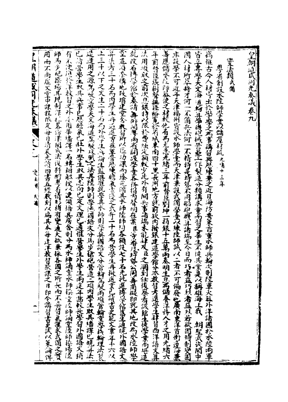 115184-皇清道鹹同光奏議五_王延熙王樹敏輯 .pdf_第3页