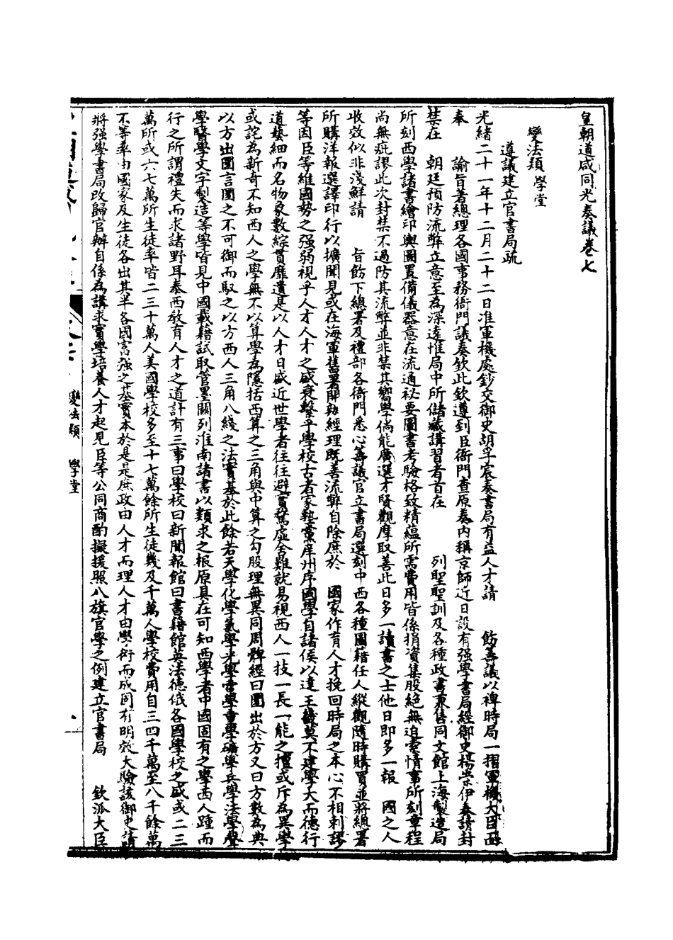 115183-皇清道鹹同光奏議四_王延熙王樹敏輯 .pdf_第3页
