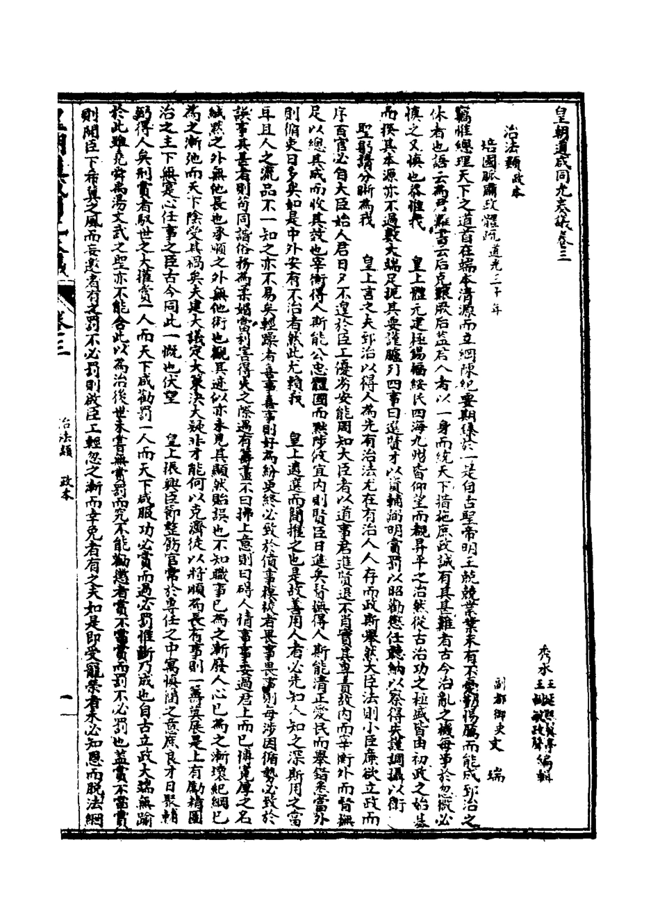115182-皇清道鹹同光奏議三_王延熙王樹敏輯 .pdf_第3页