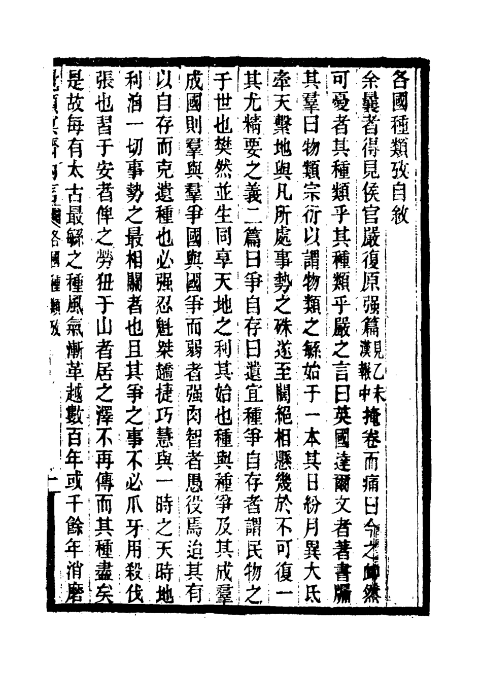 115179-覺顛冥齋內言四_唐才常著 .pdf_第3页