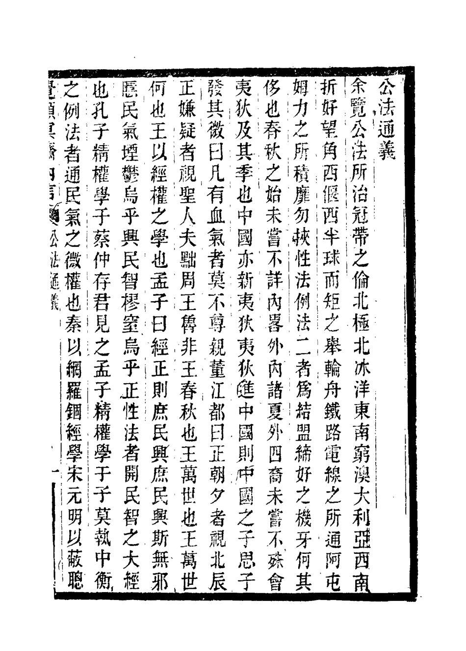 115178-覺顛冥齋內言三_唐才常著 .pdf_第3页