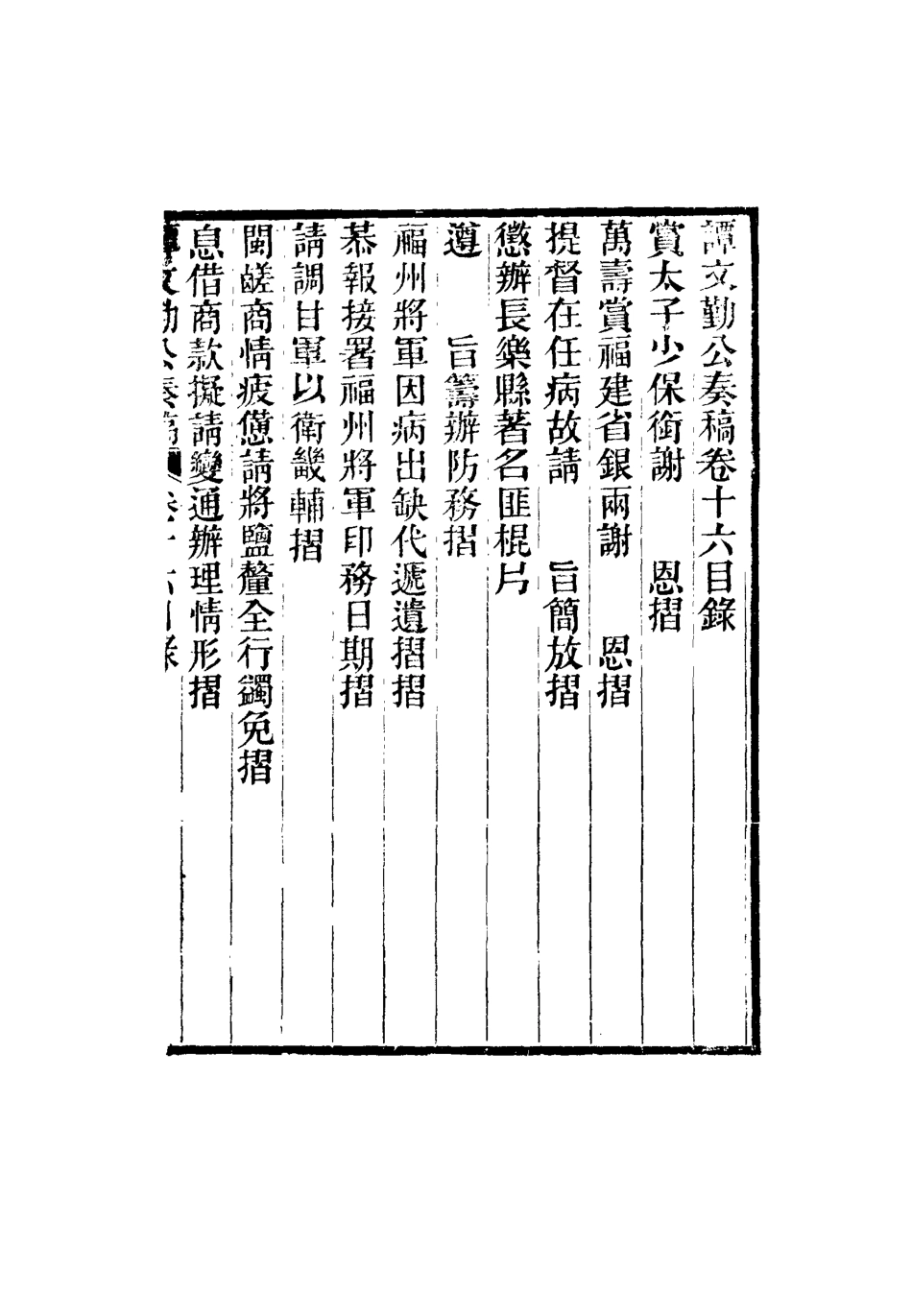 115173-譚文勤公奏稿十_譚澤闓譚寶箴譚延闓編 .pdf_第3页