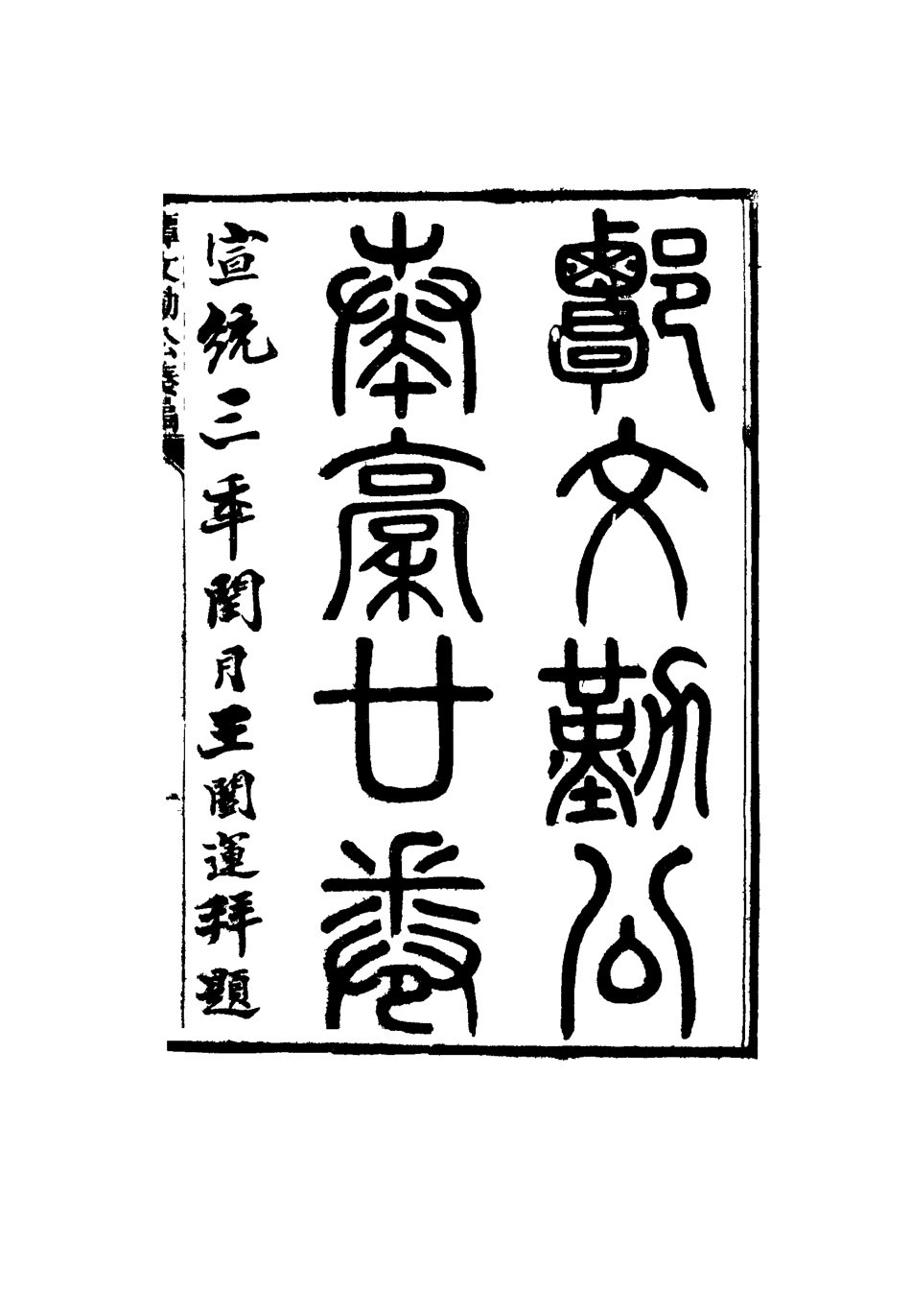 115171-譚文勤公奏稿八_譚澤闓譚寶箴譚延闓編 .pdf_第2页