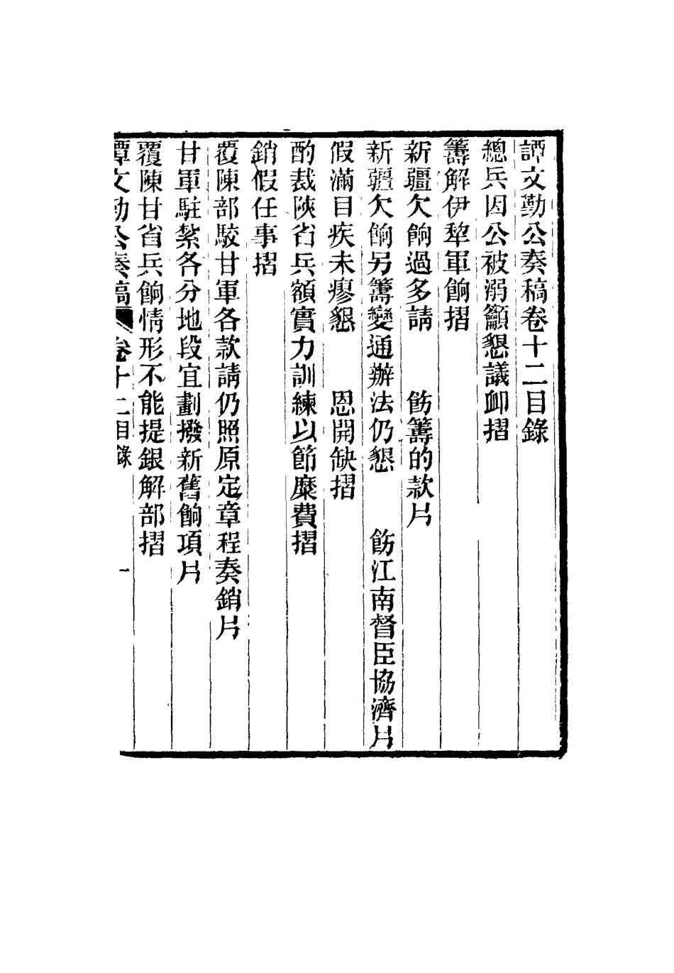 115171-譚文勤公奏稿八_譚澤闓譚寶箴譚延闓編 .pdf_第3页