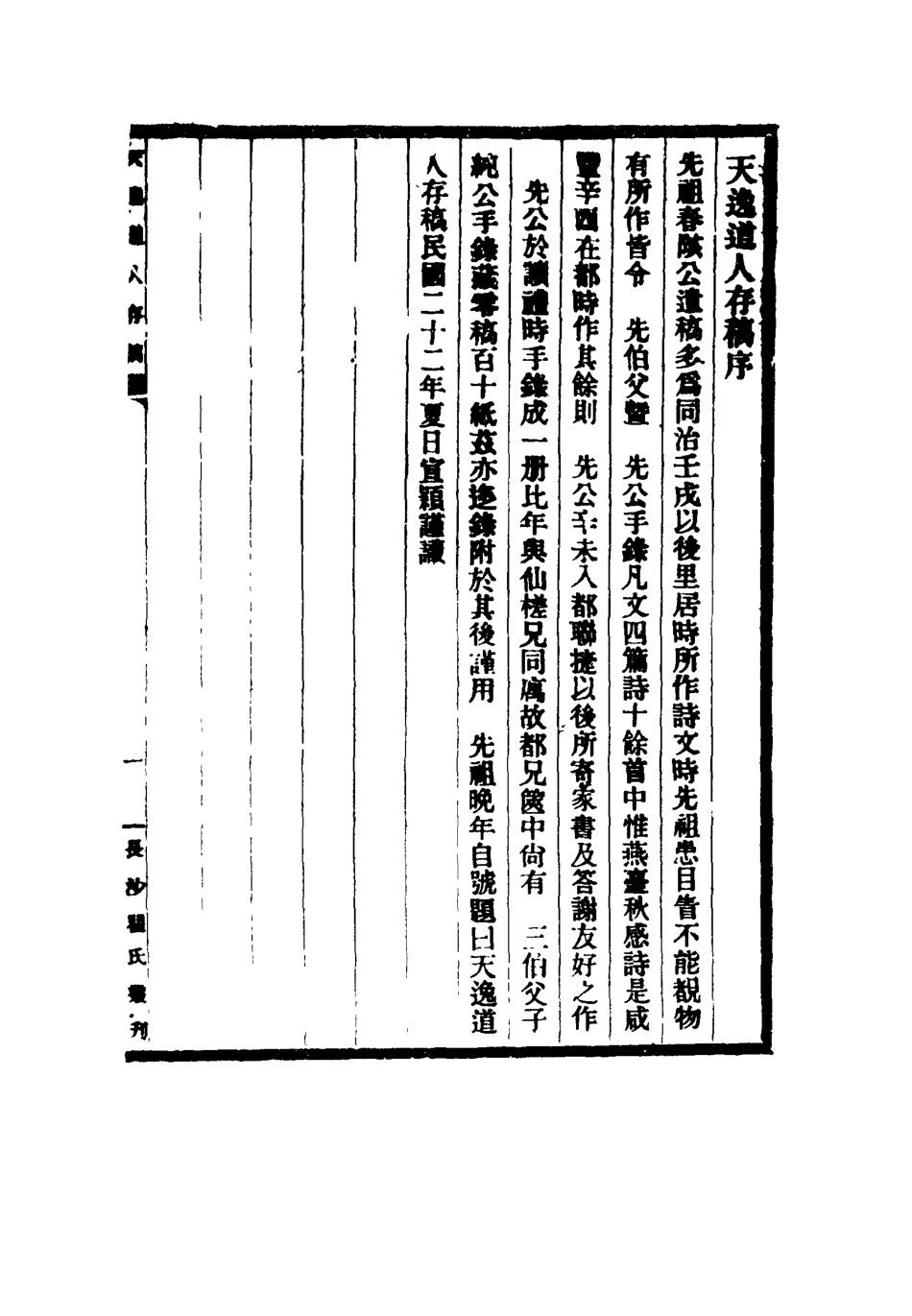115163-天逸道人存稿_瞿宣穎輯 .pdf_第3页