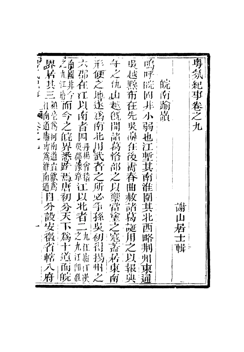 115159-粵氛紀事五_謝山居士纂 .pdf_第3页