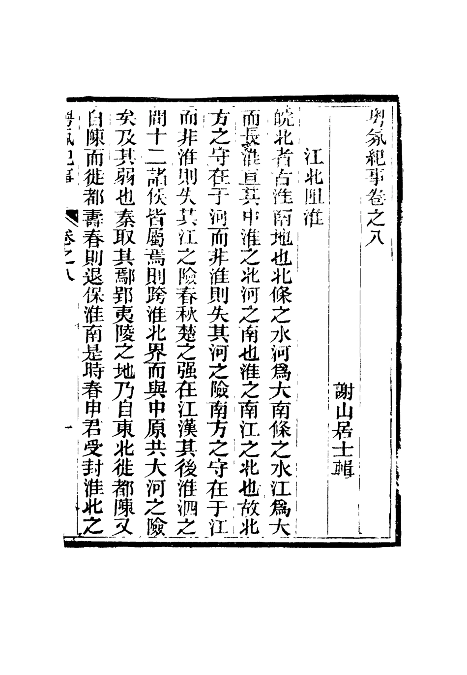 115158-粵氛紀事四_謝山居士纂 .pdf_第3页