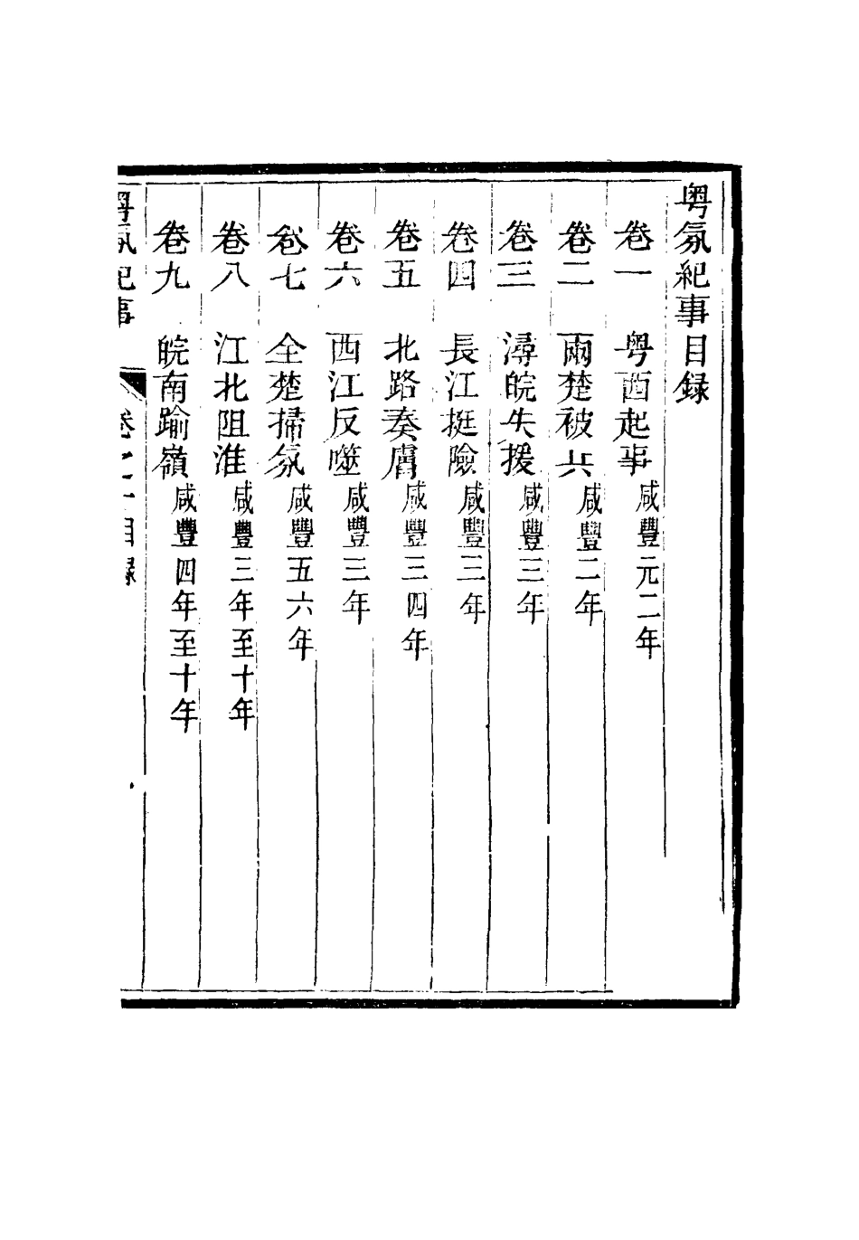 115155-粵氛紀事一_謝山居士纂 .pdf_第3页