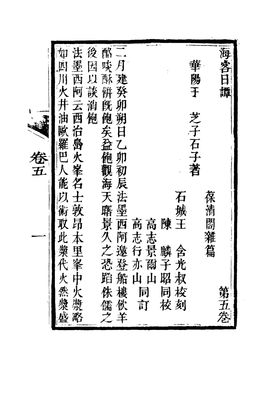 115153-海客日譚三_王芝著 .pdf_第3页