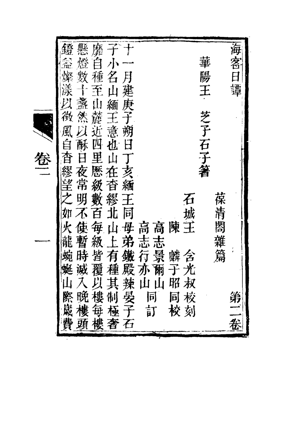 115152-海客日譚二_王芝著 .pdf_第3页