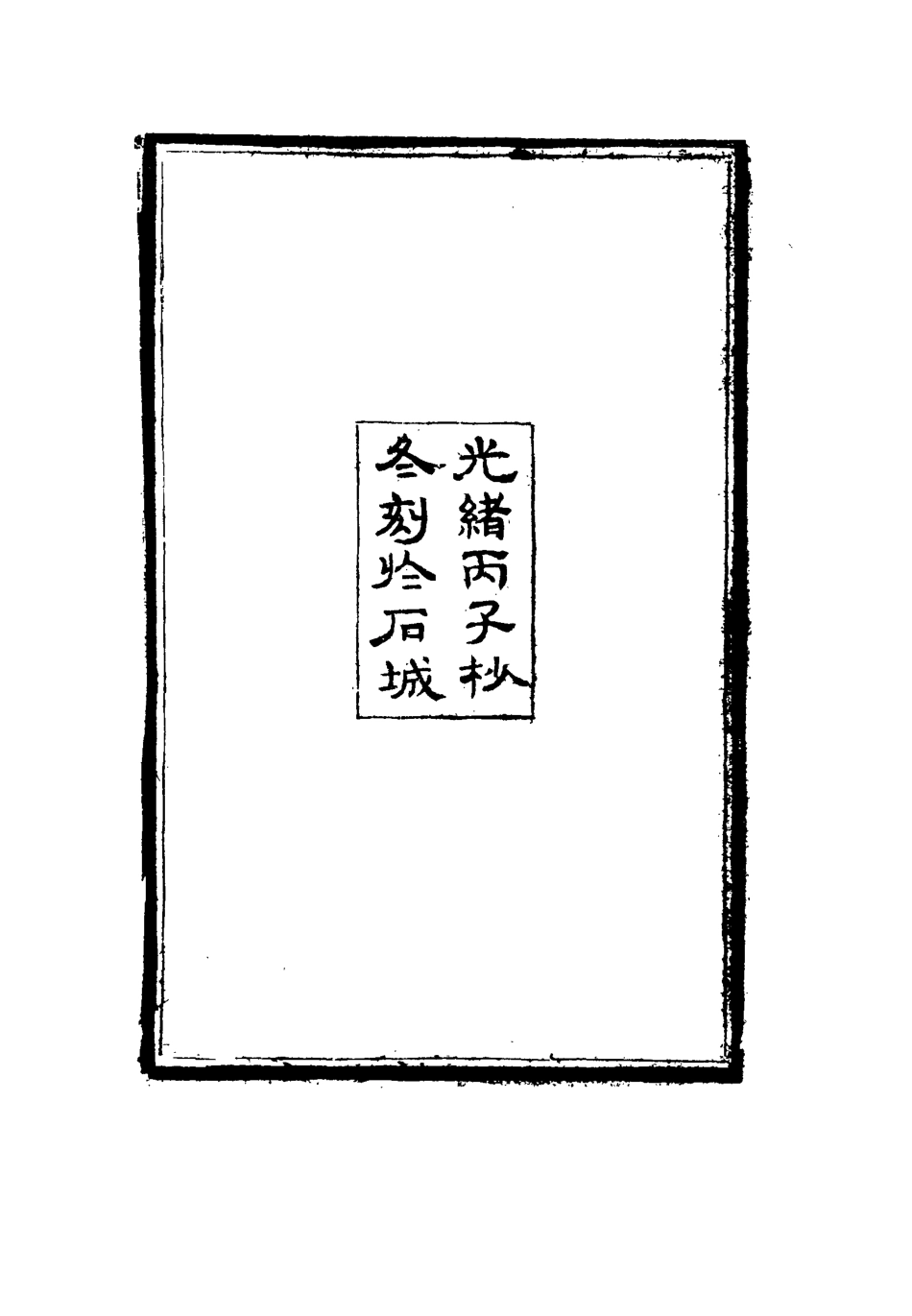 115151-海客日譚一_王芝著 .pdf_第3页