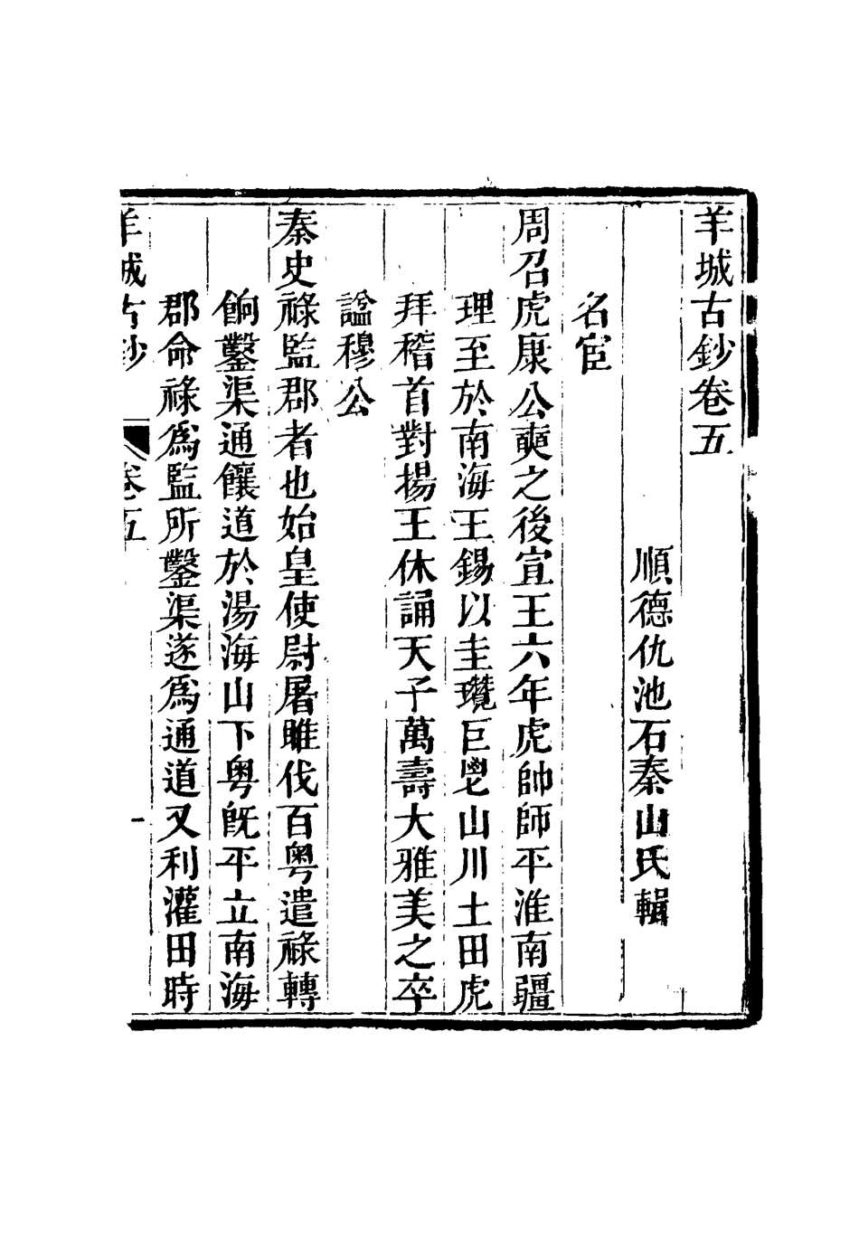 115149-羊城古鈔五_仇池石著 .pdf_第3页