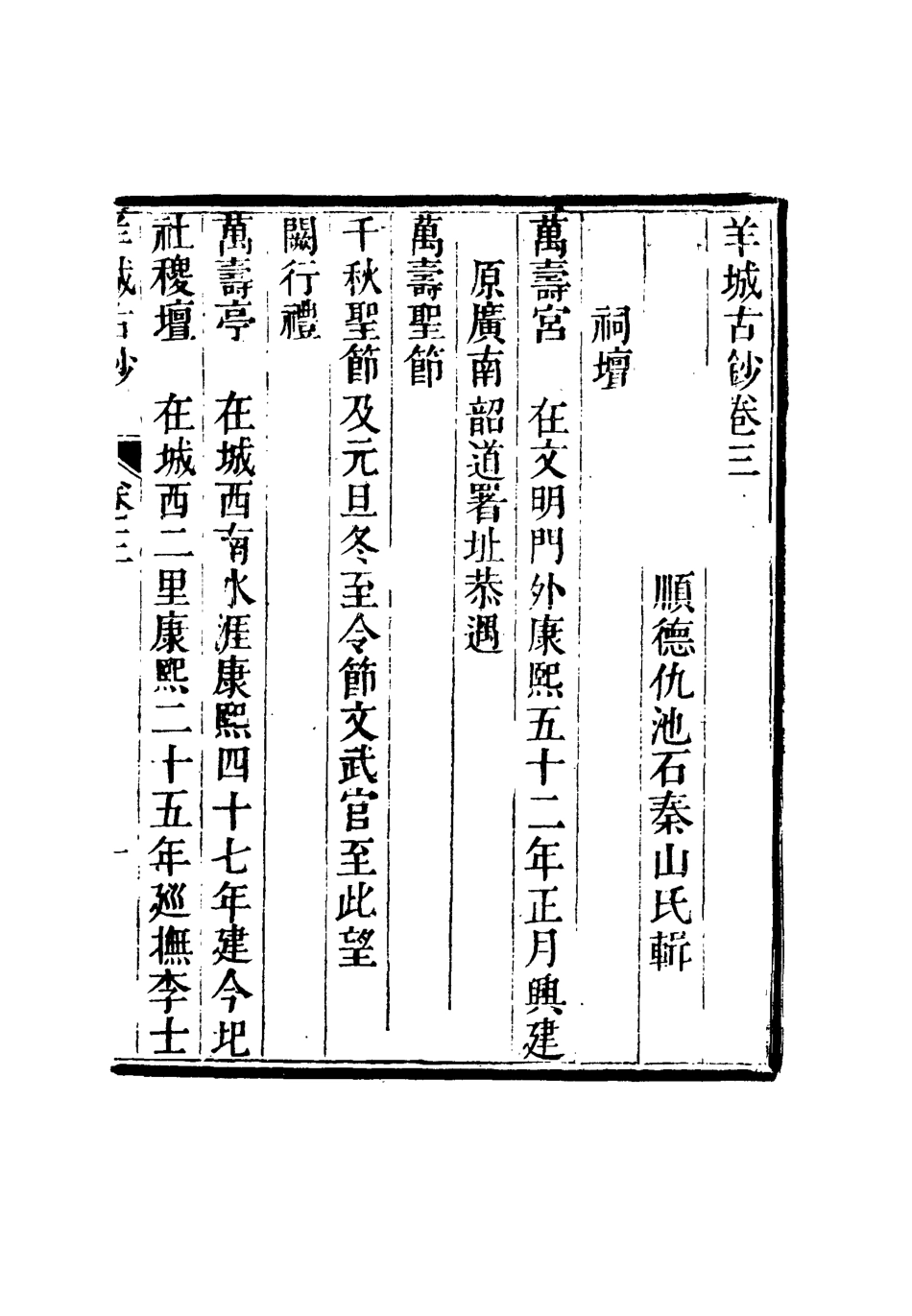 115147-羊城古鈔三_仇池石著 .pdf_第3页