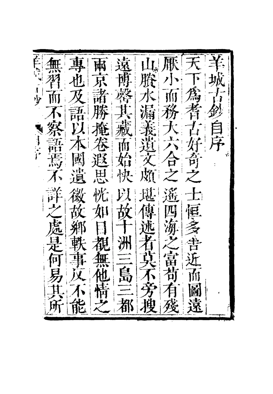 115145-羊城古鈔一_仇池石著 .pdf_第3页