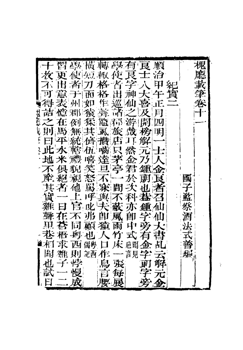 115142-槐廳載筆五_法式善著 .pdf_第3页