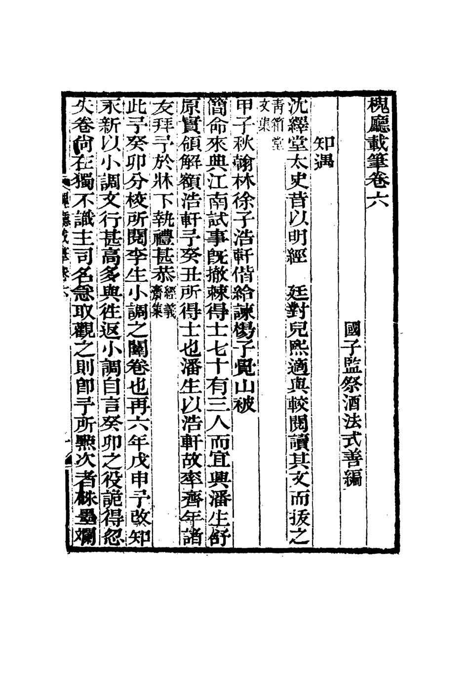 115140-槐廳載筆三_法式善著 .pdf_第3页