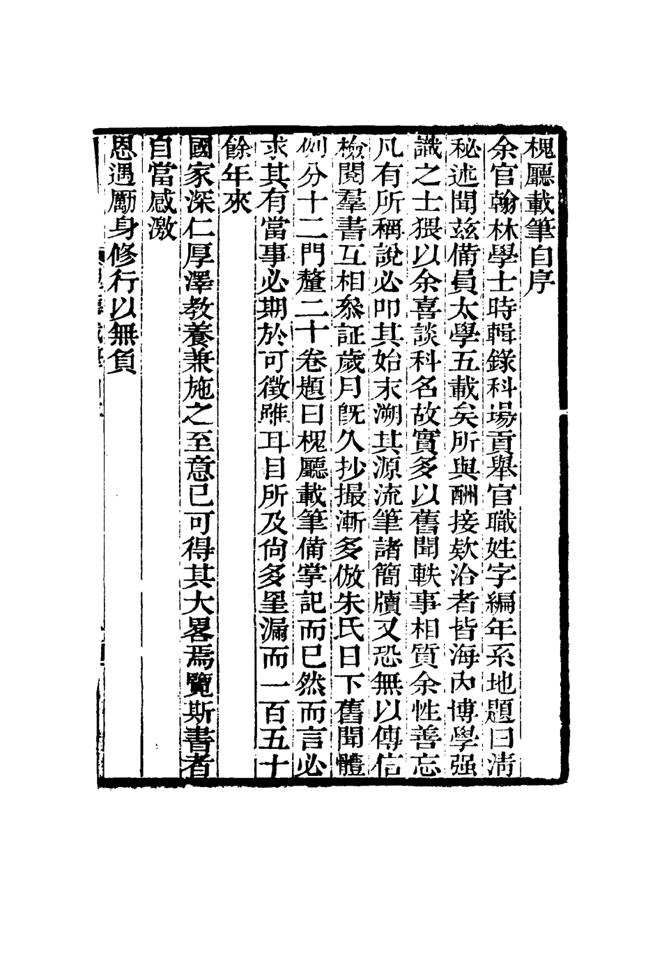 115138-槐廳載筆一_法式善著 .pdf_第3页