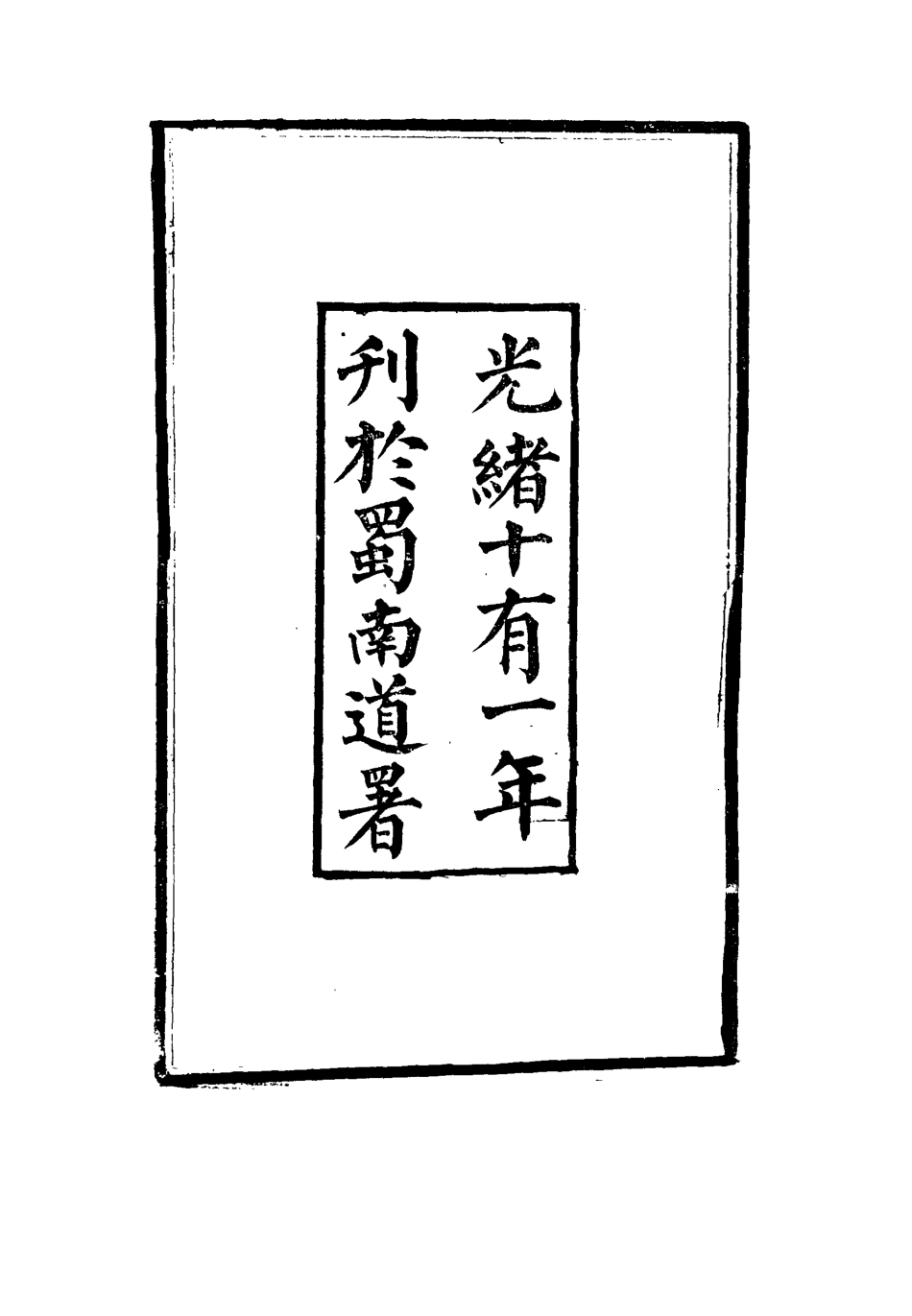 115137-沈文節公星軺日記_沈炳垣著 .pdf_第3页