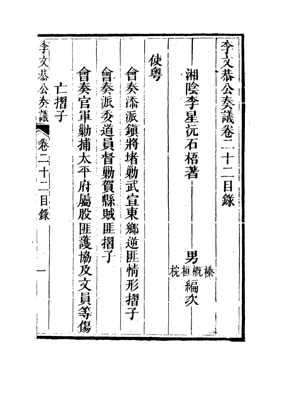 115136-李文恭公遺集二十二_李概編 .pdf_第3页