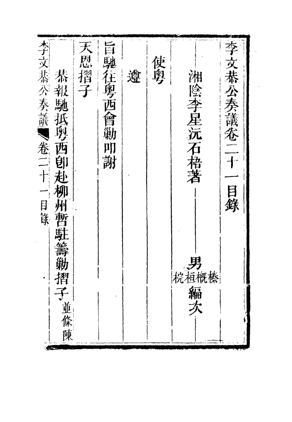 115135-李文恭公遺集二十一_李概編 .pdf_第3页