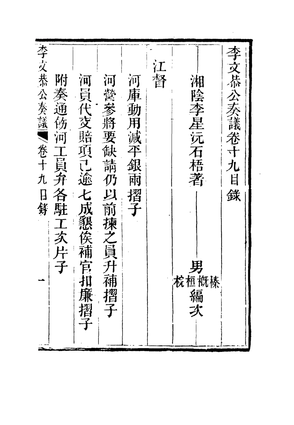 115133-李文恭公遺集十九_李概編 .pdf_第3页