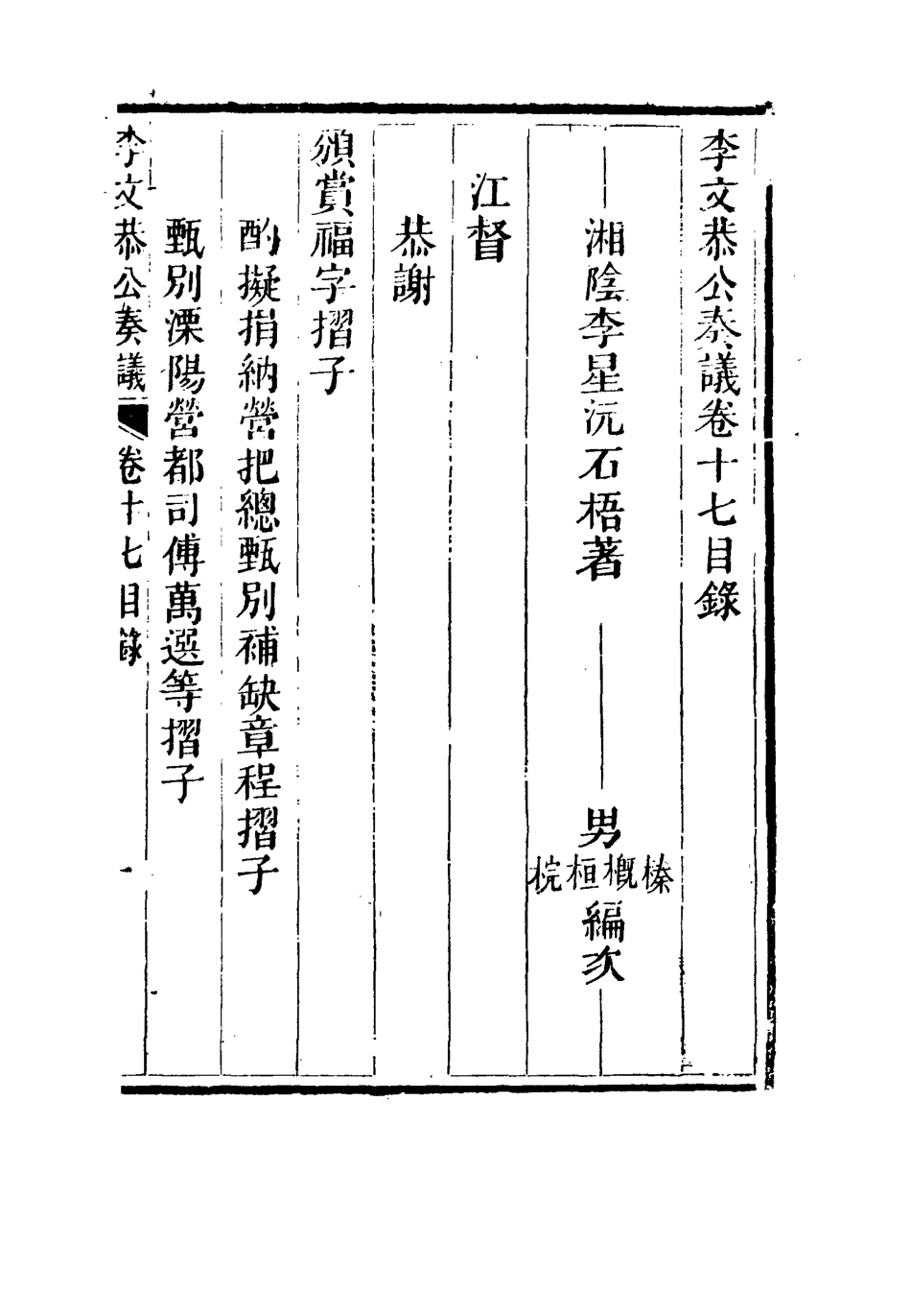 115131-李文恭公遺集十七_李概編 .pdf_第3页
