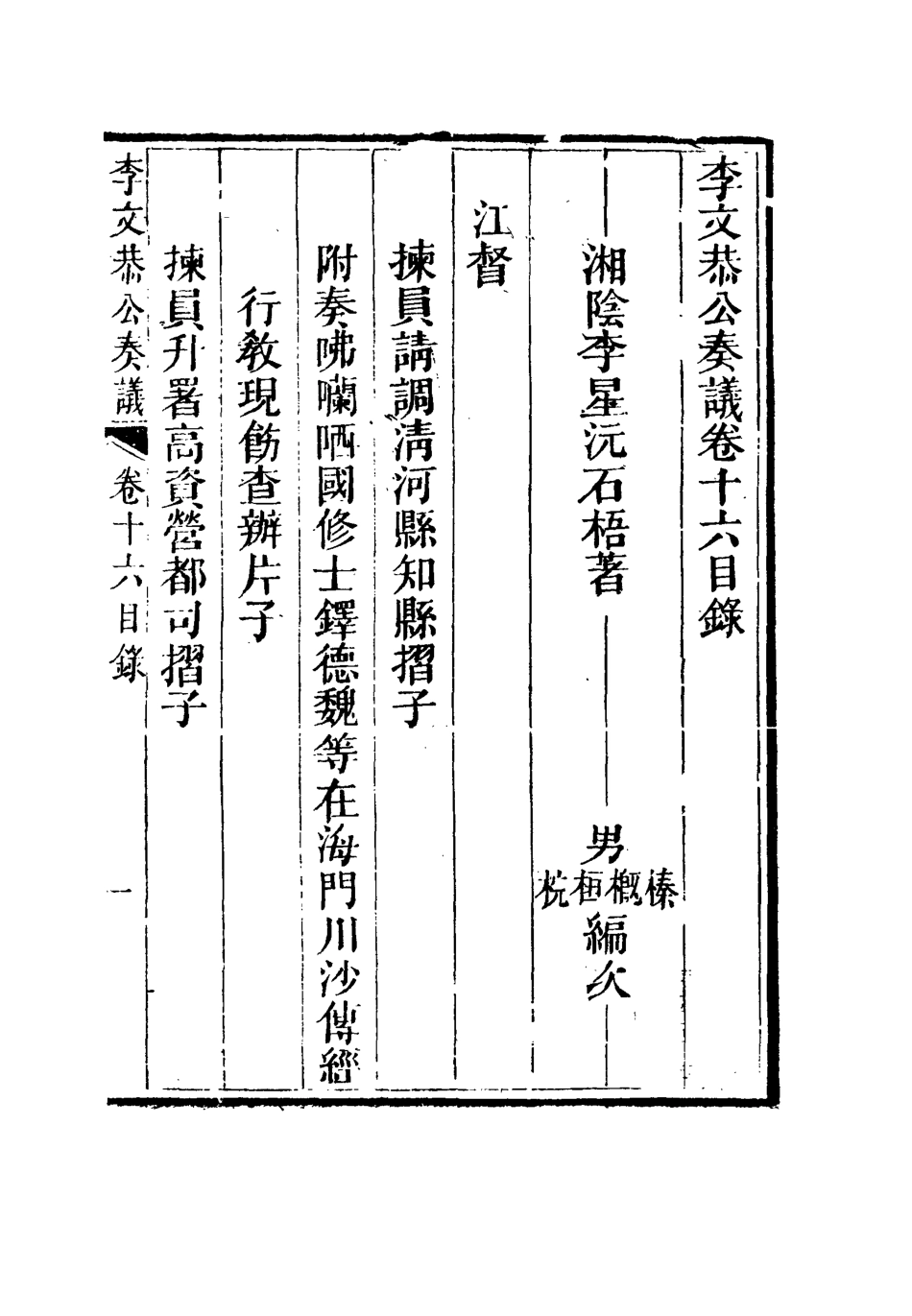 115130-李文恭公遺集十六_李概編 .pdf_第3页