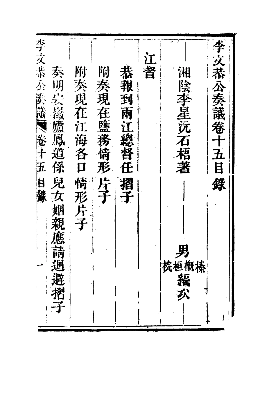 115129-李文恭公遺集十五_李概編 .pdf_第3页