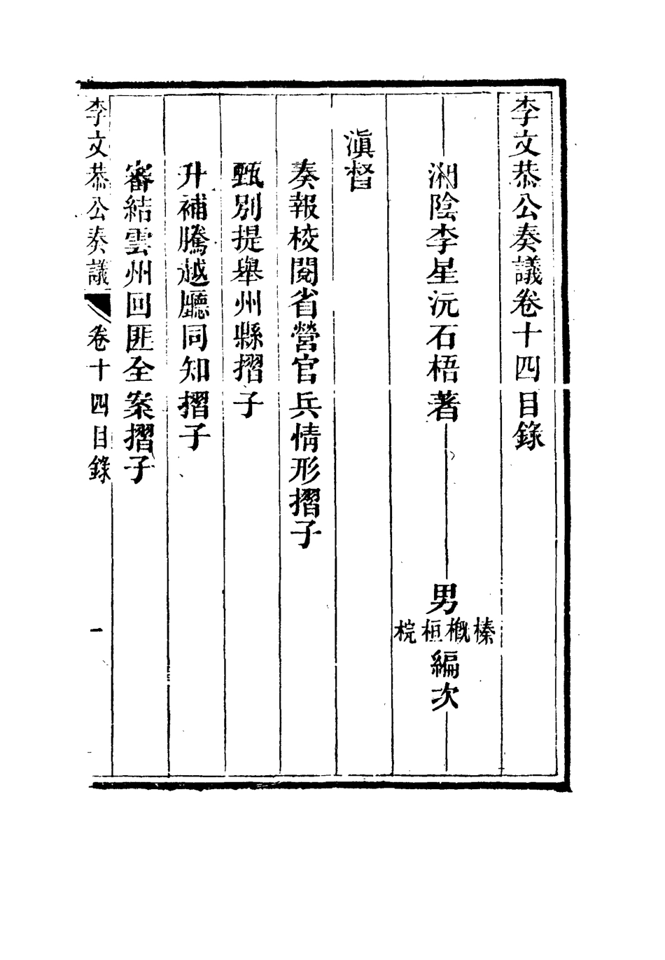 115128-李文恭公遺集十四_李概編 .pdf_第3页