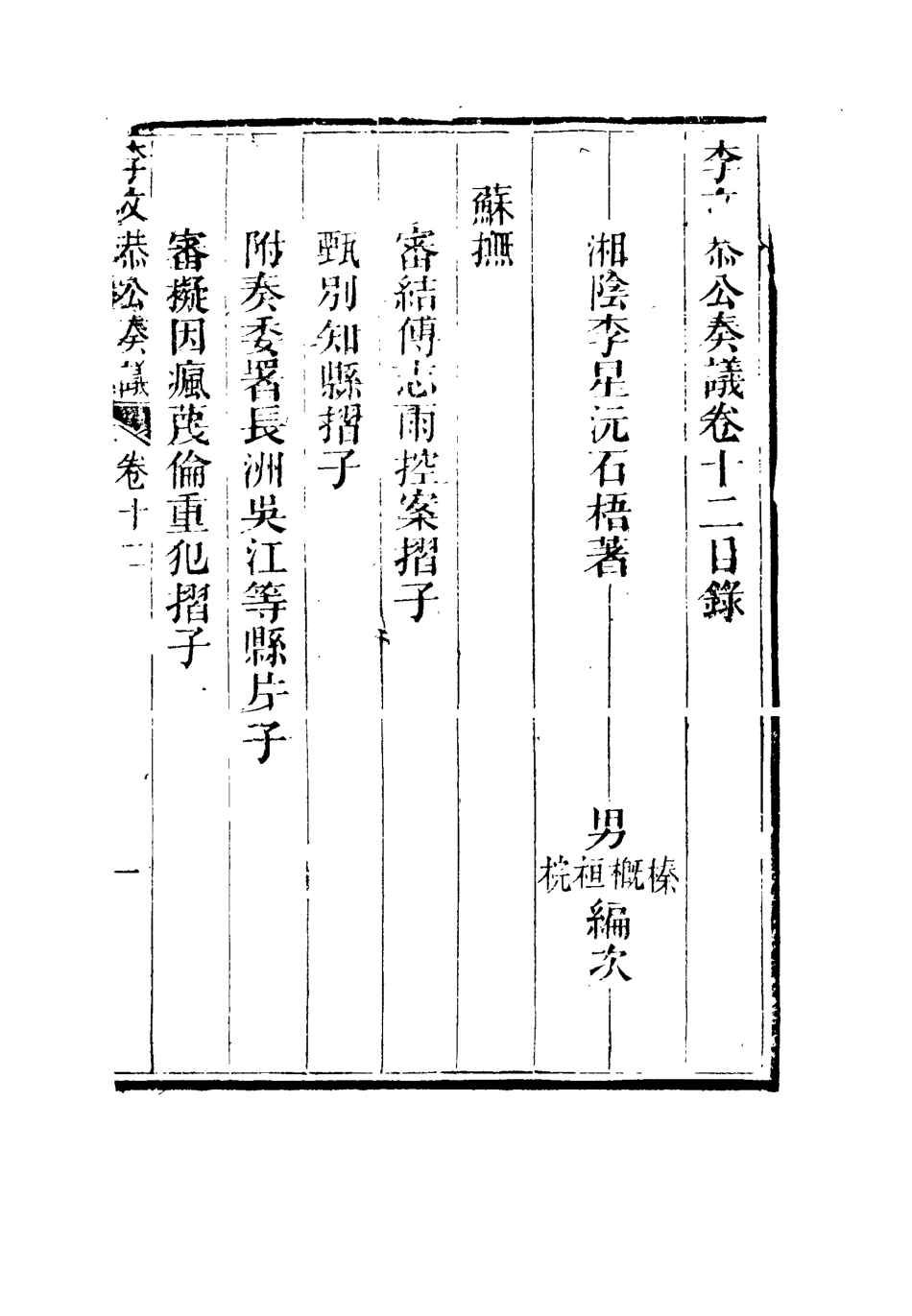 115126-李文恭公遺集十二_李概編 .pdf_第3页