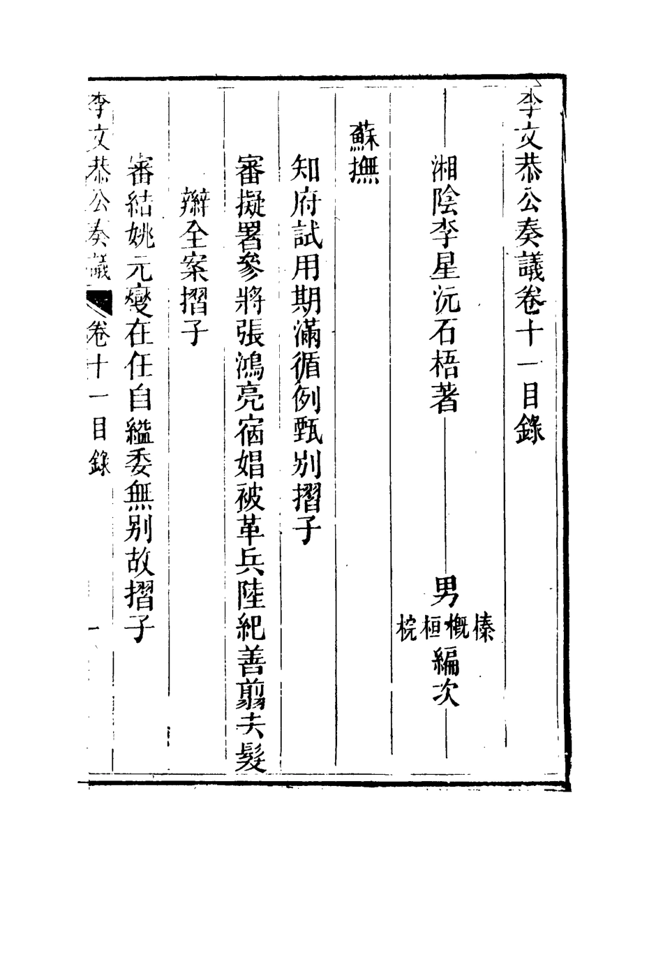 115125-李文恭公遺集十一_李概編 .pdf_第3页