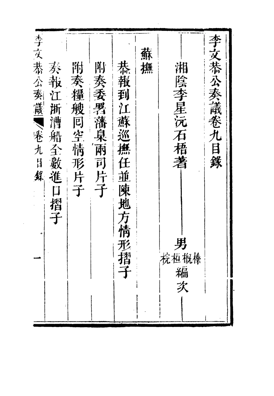 115123-李文恭公遺集九_李概編 .pdf_第3页