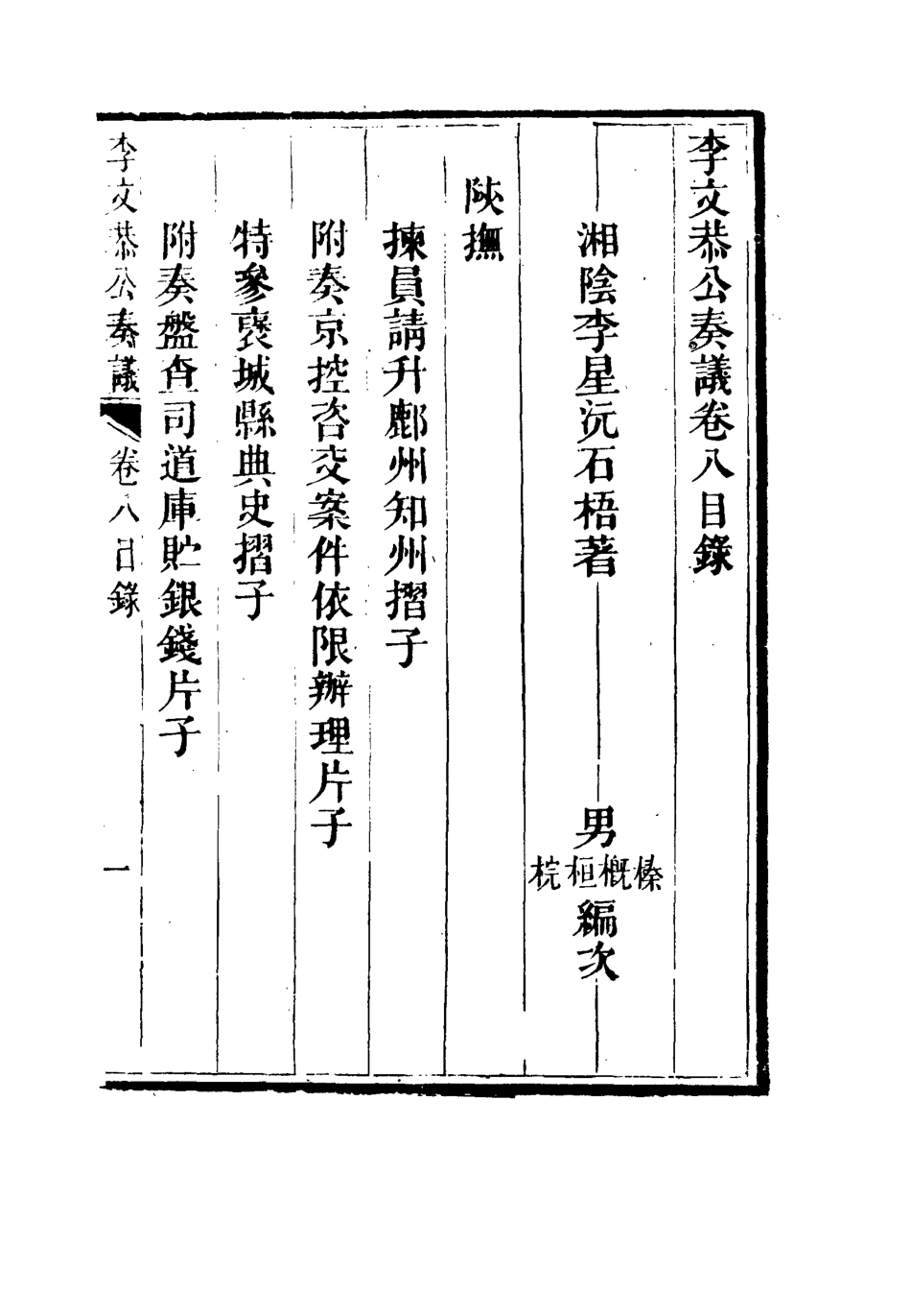 115122-李文恭公遺集八_李概編 .pdf_第3页