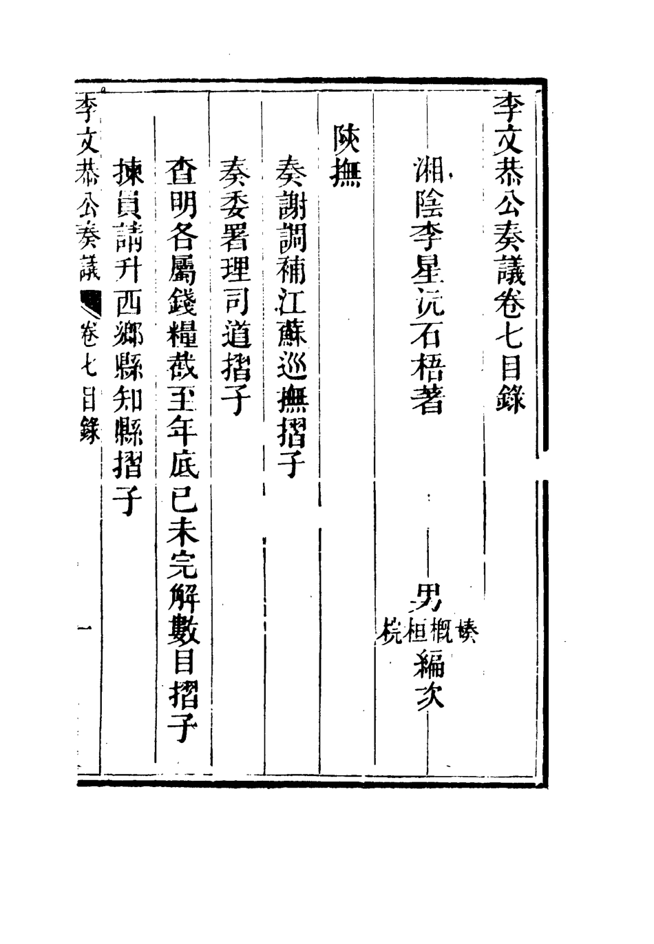 115121-李文恭公遺集七_李概編 .pdf_第3页