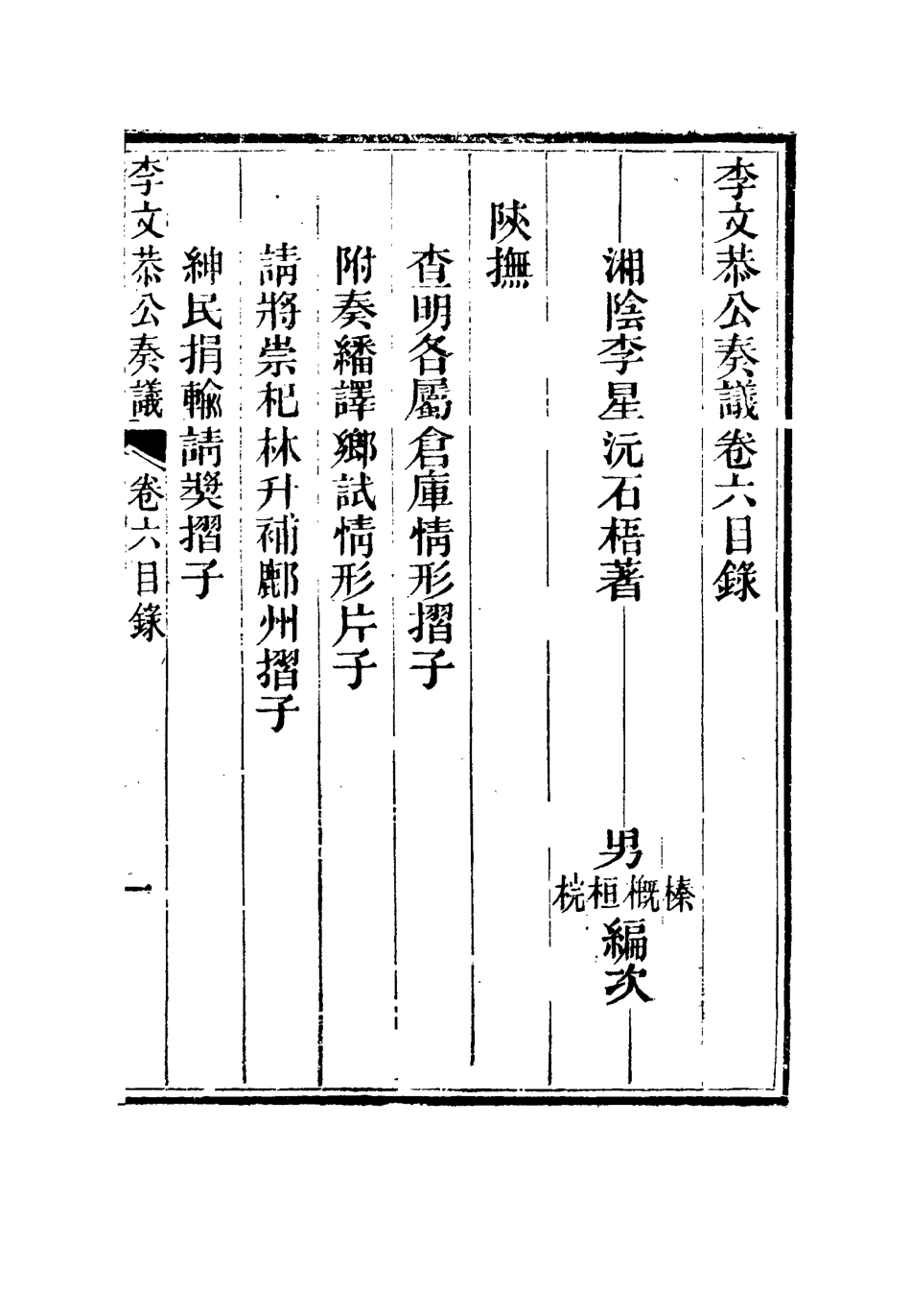 115120-李文恭公遺集六_李概編 .pdf_第3页