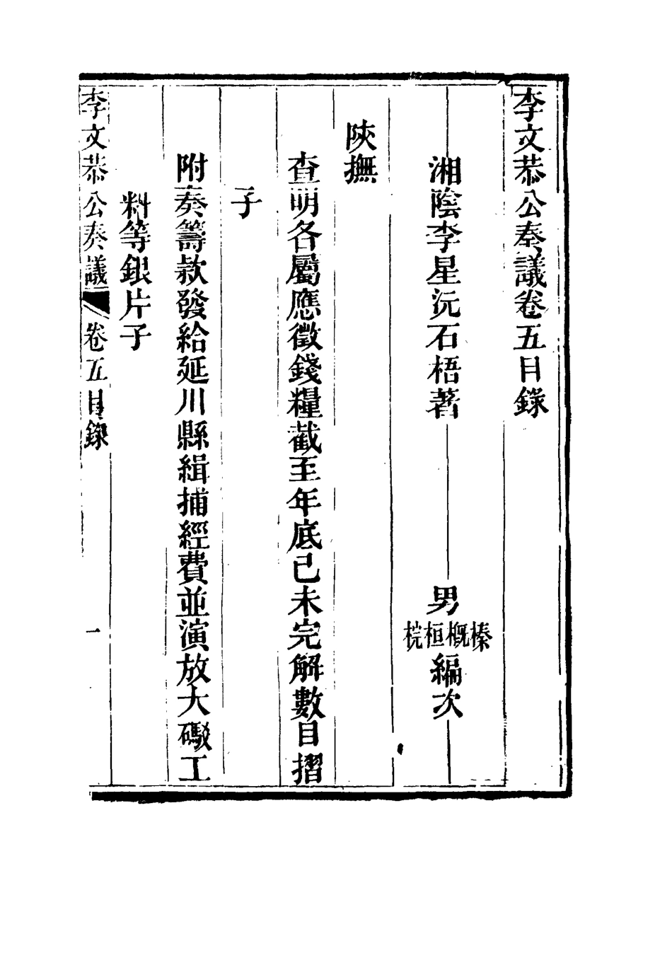 115119-李文恭公遺集五_李概編 .pdf_第3页