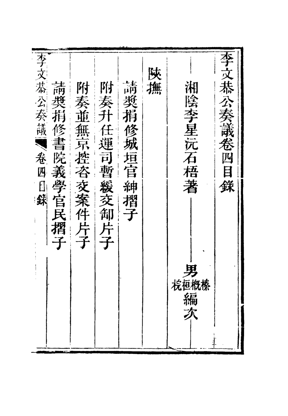 115118-李文恭公遺集四_李概編 .pdf_第3页