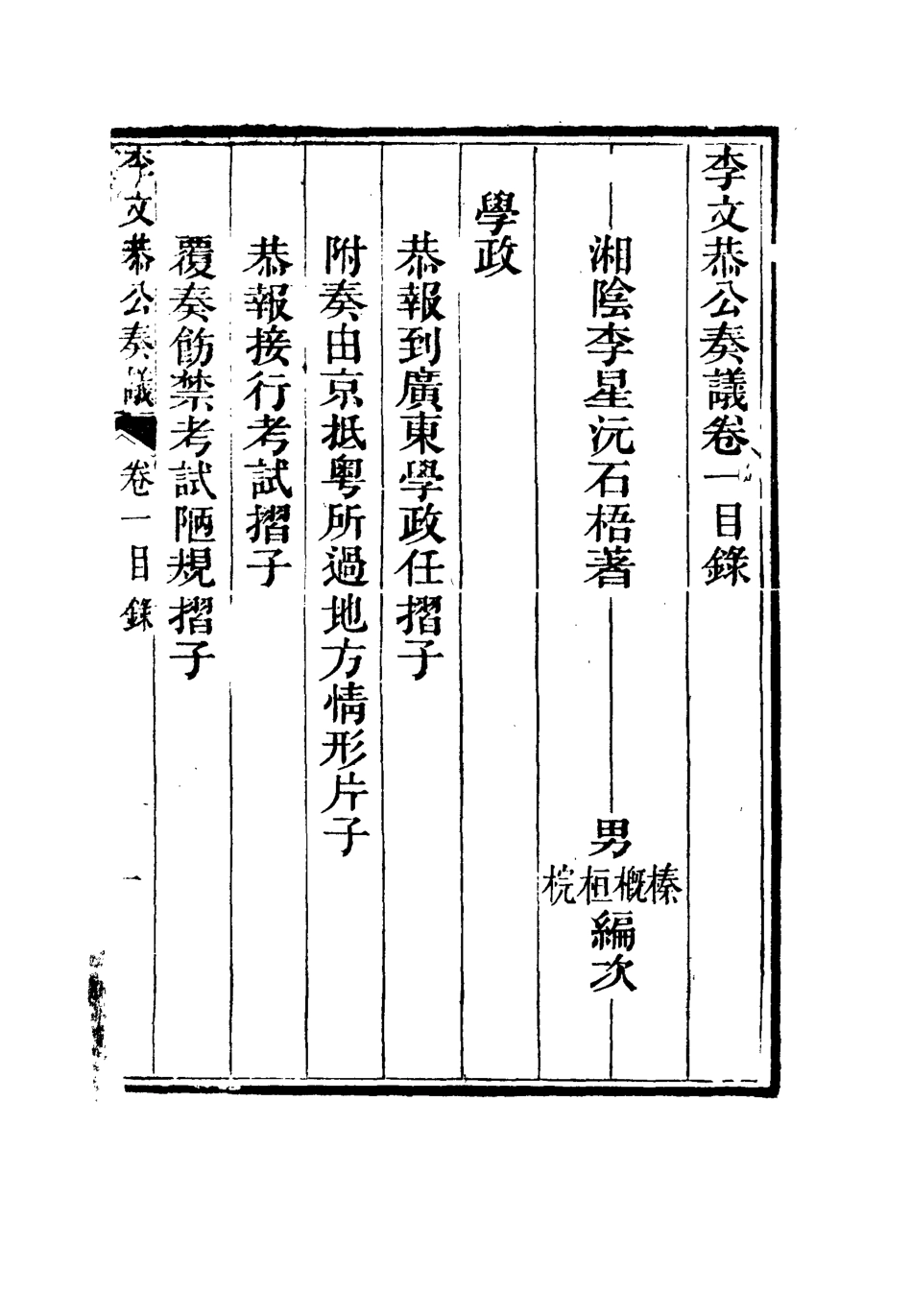 115116-李文恭公遺集二_李概編 .pdf_第3页